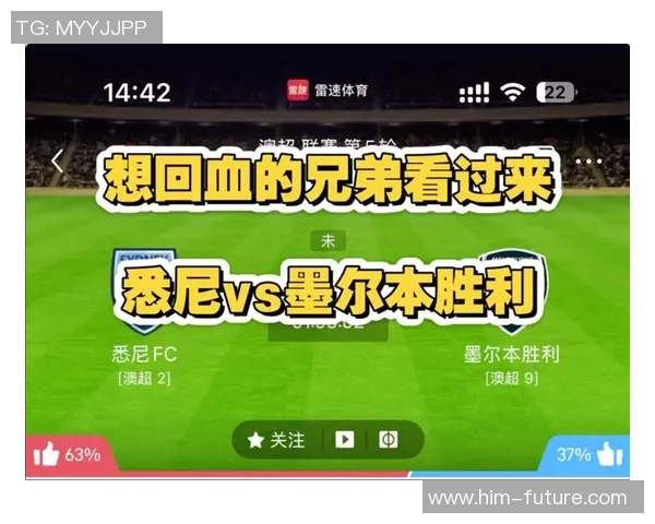 悉尼FC对阵墨尔本胜利的比赛前瞻与胜负预测分析 悉尼FC对阵墨尔本胜利的比赛前瞻与胜负预测分析