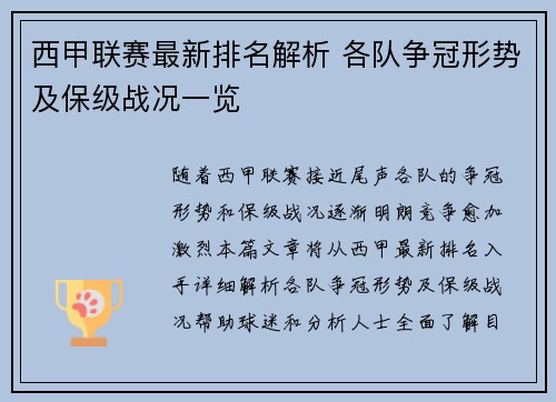 西甲联赛最新排名解析 各队争冠形势及保级战况一览