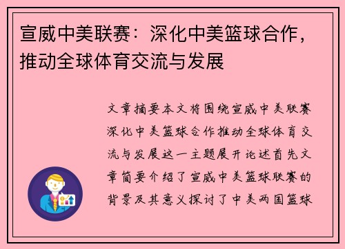 宣威中美联赛：深化中美篮球合作，推动全球体育交流与发展