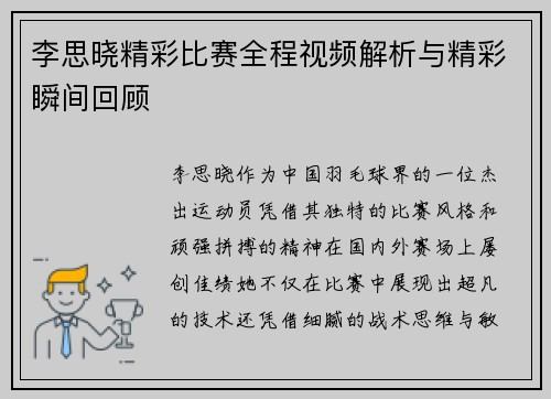 李思晓精彩比赛全程视频解析与精彩瞬间回顾