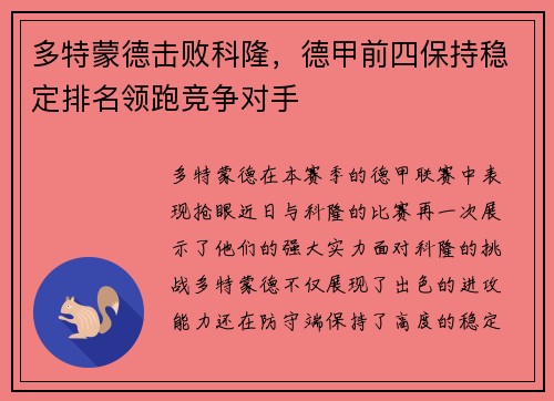 多特蒙德击败科隆，德甲前四保持稳定排名领跑竞争对手