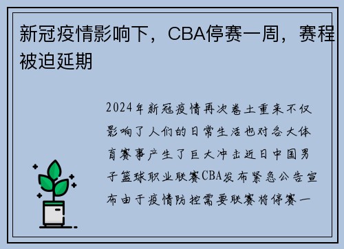 新冠疫情影响下，CBA停赛一周，赛程被迫延期