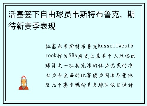 活塞签下自由球员韦斯特布鲁克，期待新赛季表现